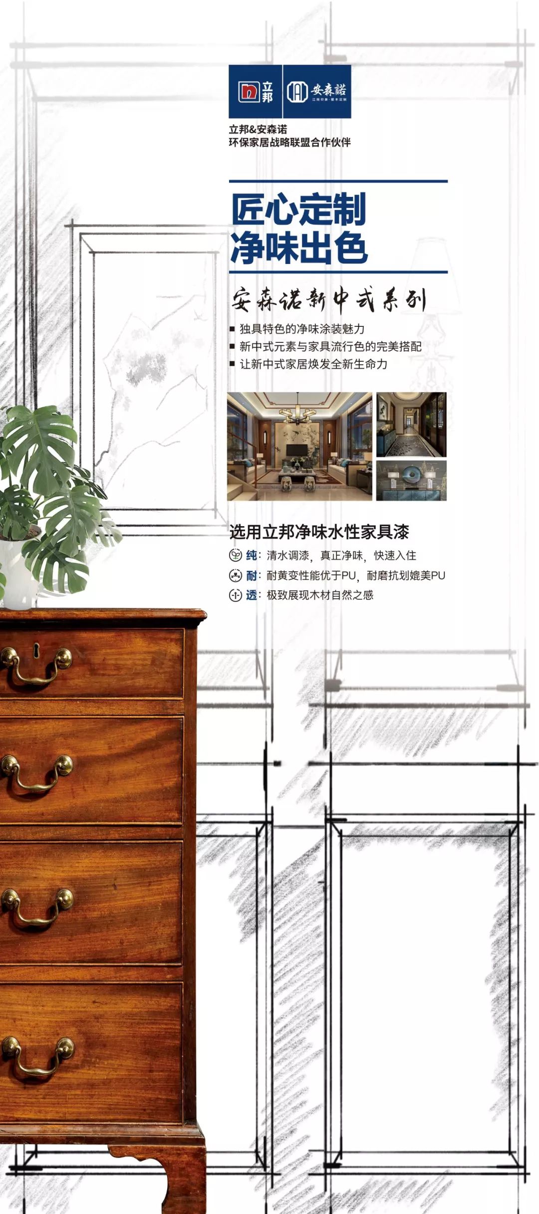 立邦长润发为定制家居量身定制优质终端消费者对话方案