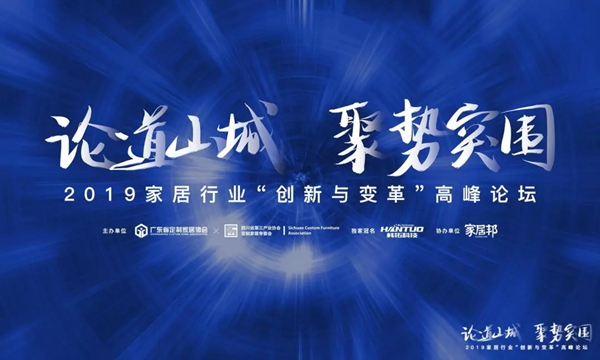 双羽木门董事长田羽在2019家居行业高峰论坛上的讲话