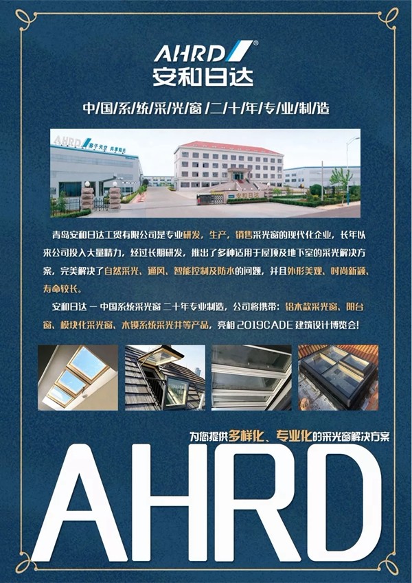 安和日达邀您参加2019上海CADE建筑设计博览会 安和日达邀您参加2019上海CADE建筑设计博览会
