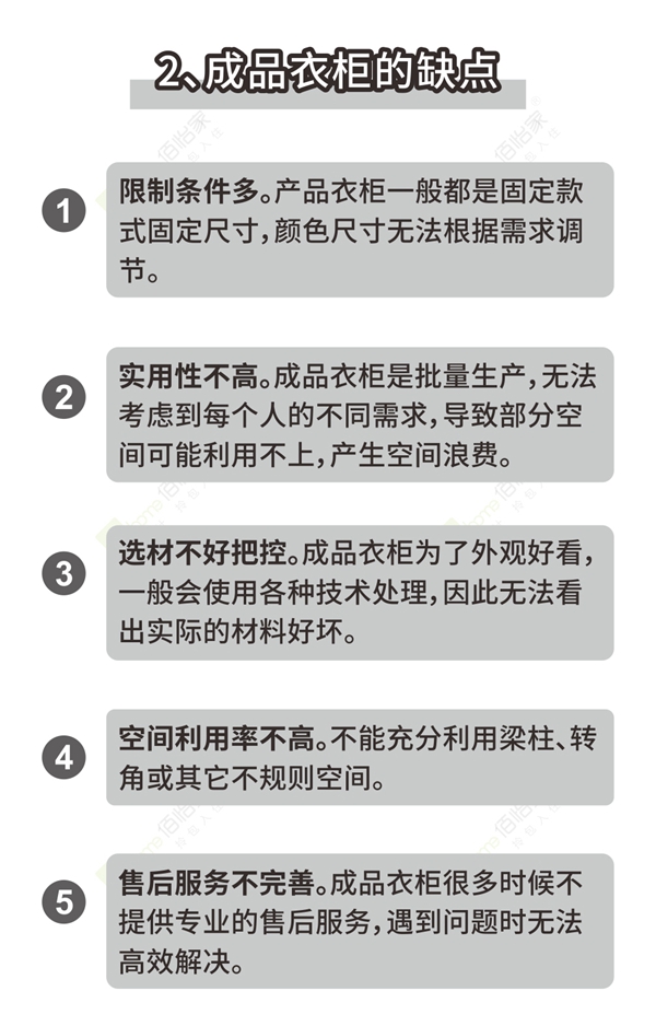 佰怡家全屋定制告诉你衣柜选成品的好还是定制的好 佰怡家全屋定制告诉你衣柜选成品的好还是定制的好