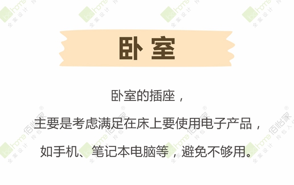 佰怡家全屋定制:教你室内装修开关插座怎么合理布局 佰怡家全屋定制:教你室内装修开关插座怎么合理布局