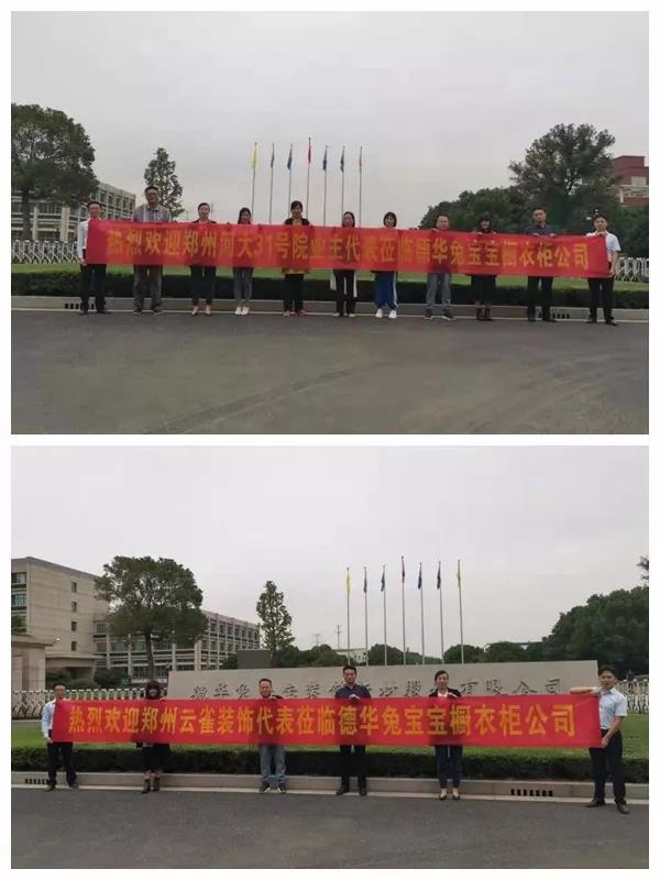 兔宝宝全屋定制 河南郑州代表团莅临工厂实地参观 兔宝宝全屋定制 河南郑州代表团莅临工厂实地参观