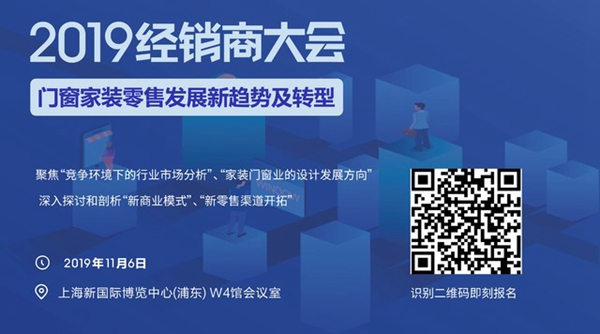 2019中国国际门窗幕墙博览会全系列配套活动强势来袭 2019中国国际门窗幕墙博览会全系列配套活动强势来袭
