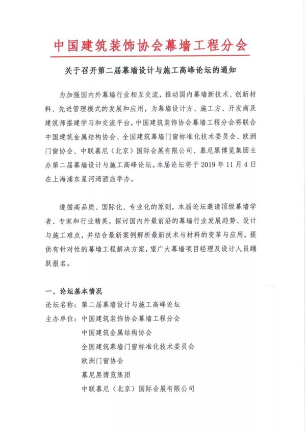 2019FBC博览会将探讨我国幕墙发展的未来10年趋势