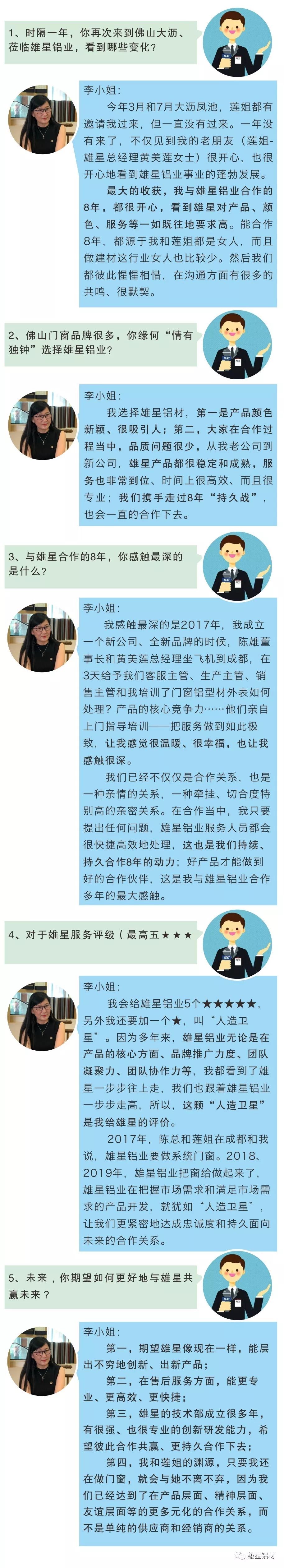 雄星铝材成都李小姐 合作8年惺惺相惜