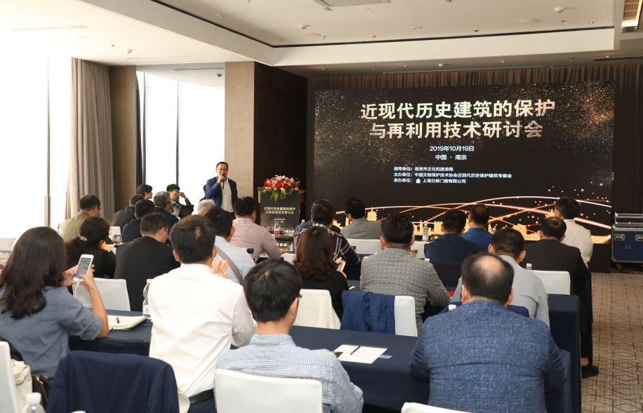 近现代历史建筑的保护与再利用技术研讨会圆满落幕
