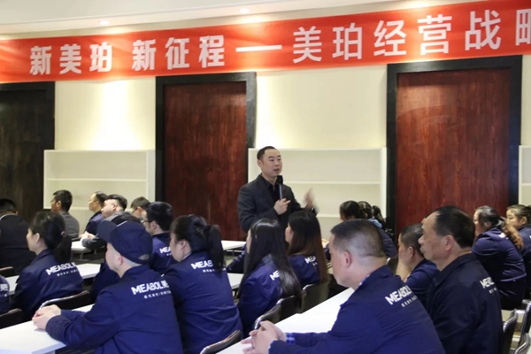 美珀门窗成功举办经营战略启动会 以服务创造价值