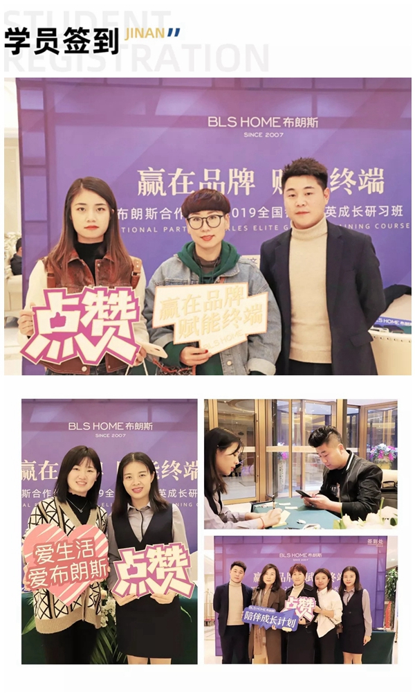 布朗斯2019年全国销售精英成长研习班济南站如期开展