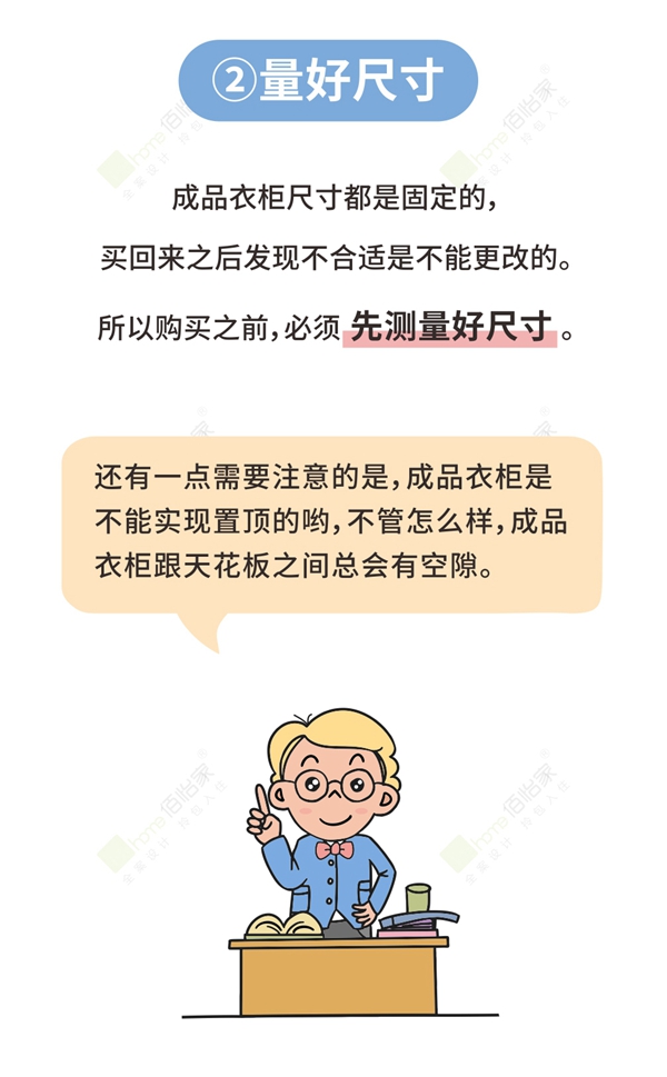 佰怡家全屋定制告诉你衣柜选成品的好还是定制的好 佰怡家全屋定制告诉你衣柜选成品的好还是定制的好