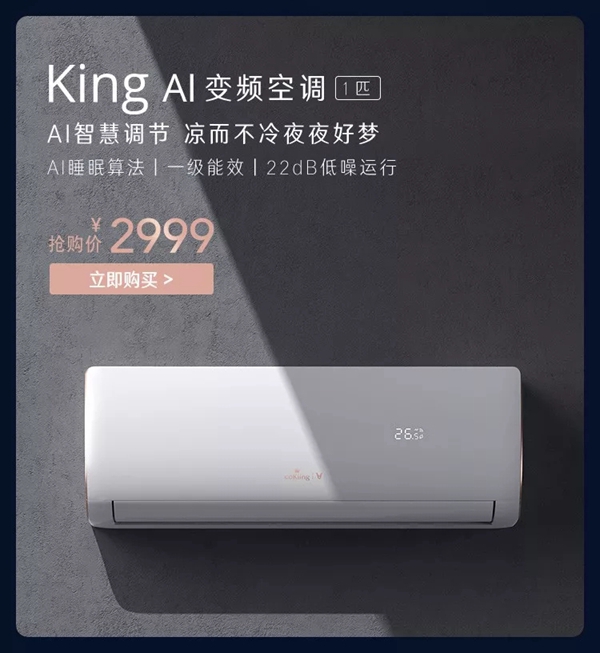 云米cokiing高端AI变频空调震撼首发 已开始全网预售