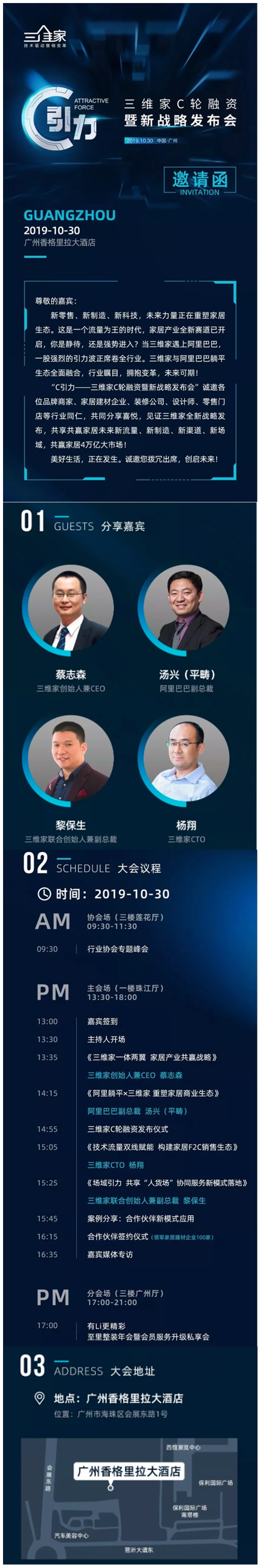 三维家获得阿里巴巴5亿元战略投资