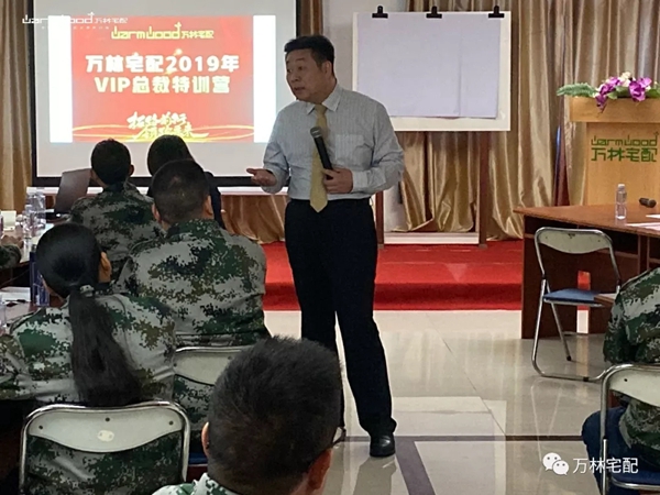 万林宅配2019年VIP总裁特训营完美落幕 万林宅配2019年VIP总裁特训营完美落幕