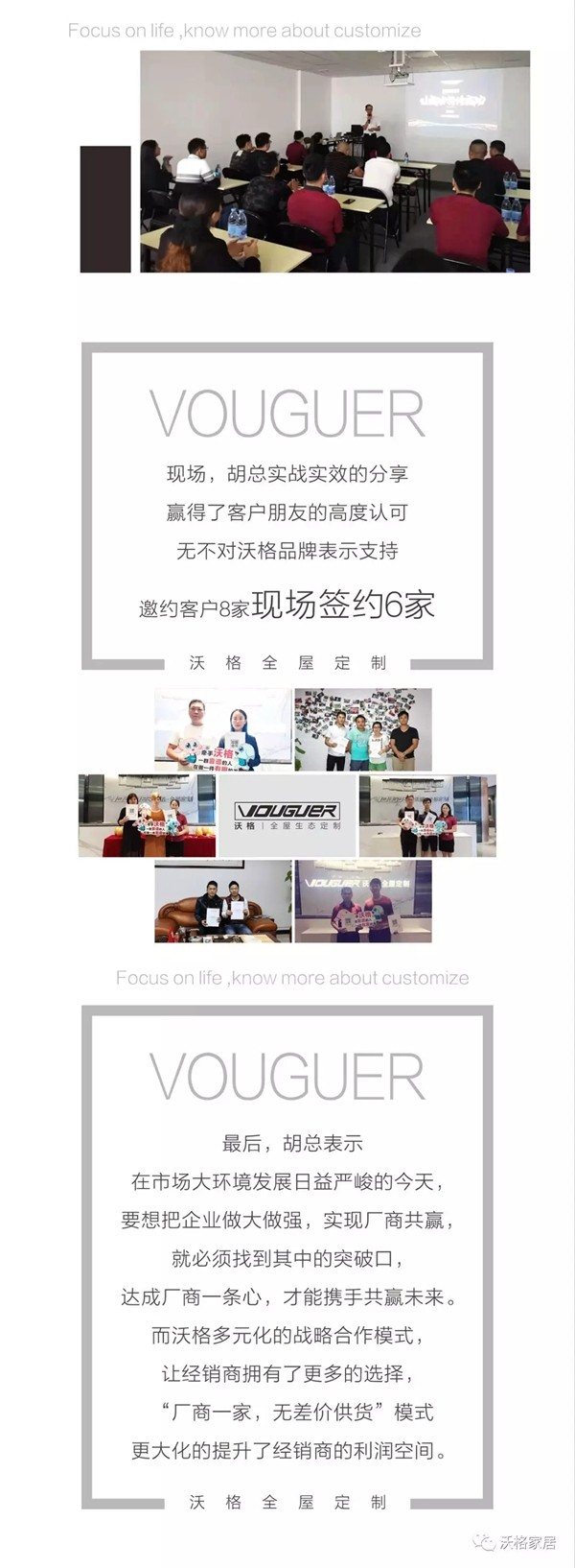 沃格定制家居研讨会暨招商会顺利召开 沃格定制家居研讨会暨招商会顺利召开