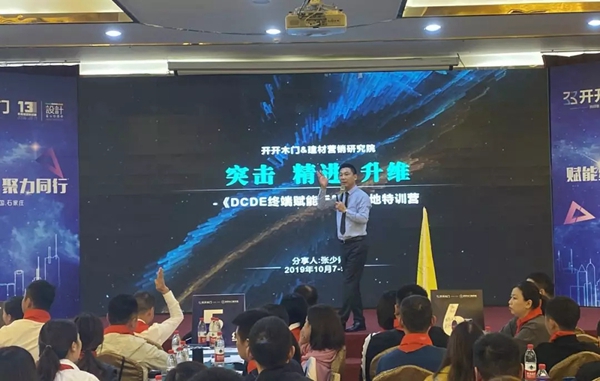 开开木门DCDE终端赋能手册落地特训营圆满成功