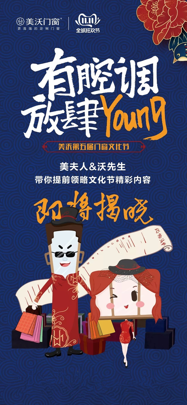 美沃门窗与卡莱克双品牌投资峰会圆满结束