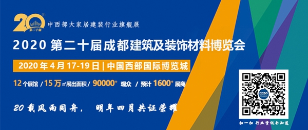 2020成都建博会全新布局 观众预登记现已全面开启