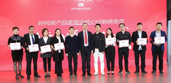 好风景家居10.9不忘初心 为爱前行战略研讨会成功举行