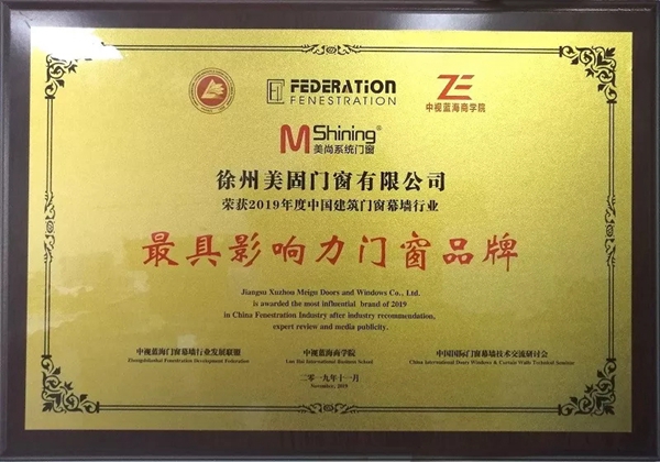 美尚系统门窗荣获2019年度【最具影响力门窗品牌】称号 美尚系统门窗荣获2019年度【最具影响力门窗品牌】称号