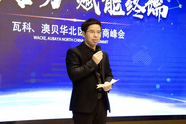 瓦科同澳贝华北区经销商峰会完美拉开帷幕