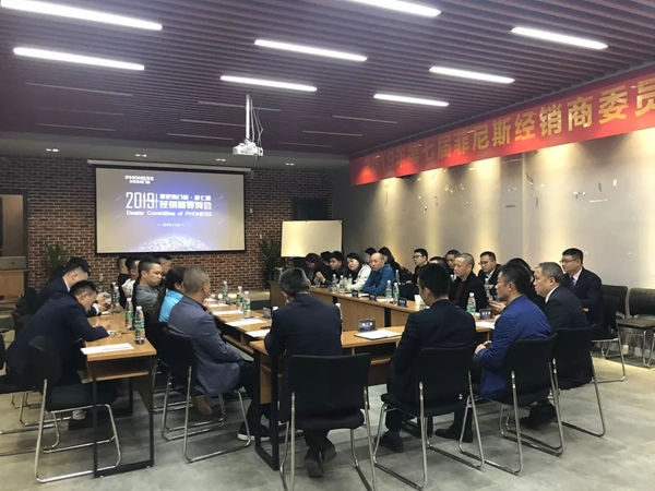 菲尼斯门窗2019第七届经销商委员会圆满落幕