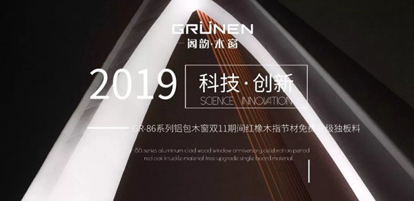 阁韵木窗：高端铝包中的功能怪兽，性价比领域的​立斩之星