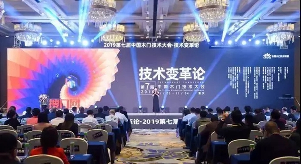 尚家木门获2019第七届中国木门技术大会·最具创新力产业先锋奖
