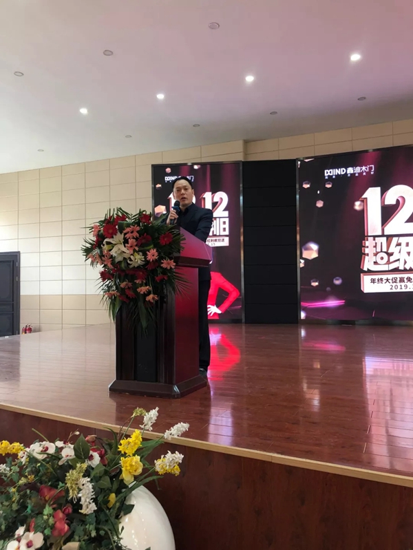 鑫迪木门12.12超级红利日活动启动会圆满成功