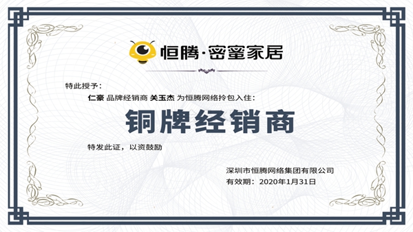 仁豪家居与恒大恒腾网络拎包项目行业交流会在仁豪圆满举办