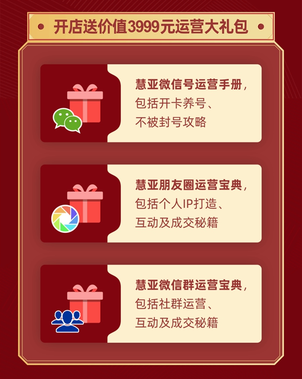 如何在逆风中找到“肉”?慧亚最后一波钜惠带你找到新商机!