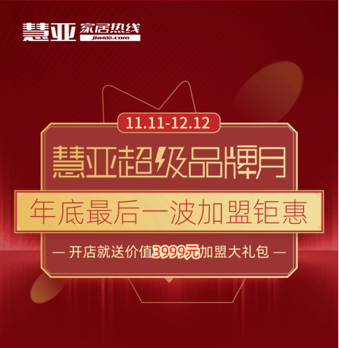 慧亚超级品牌月丨加盟钜惠 金艺轩门窗邀您体验