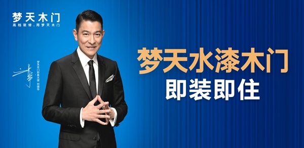梦天打破维度从木门到木作 打造行业创新升级健康发展新风范