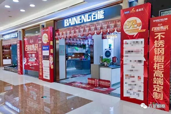百能不锈钢橱柜华中区域省级联动营销活动圆满结束