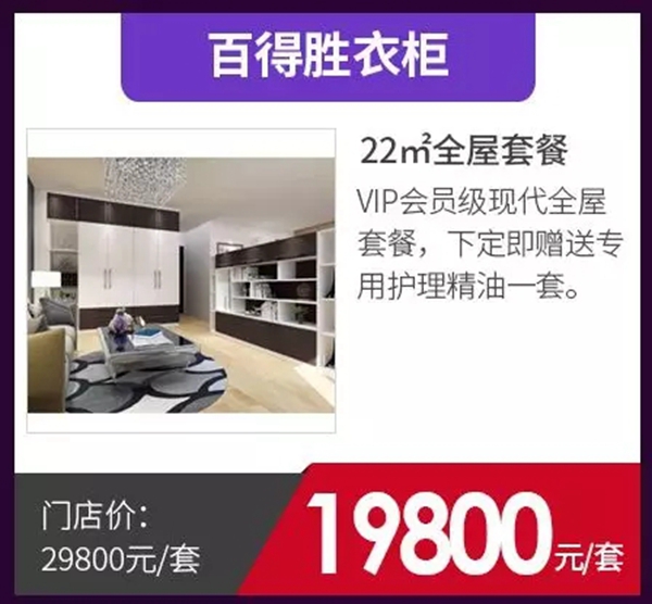 百得胜全屋定制深圳第27届家装节 定制盛惠诚邀你来 百得胜全屋定制深圳第27届家装节 定制盛惠诚邀你来
