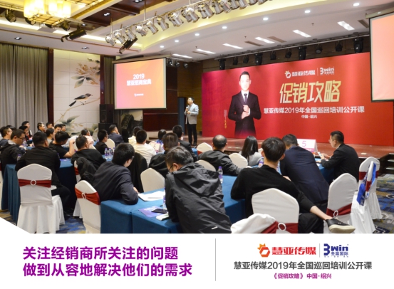 慧亚巡回培训公开课再受热捧 赋能终端运营   