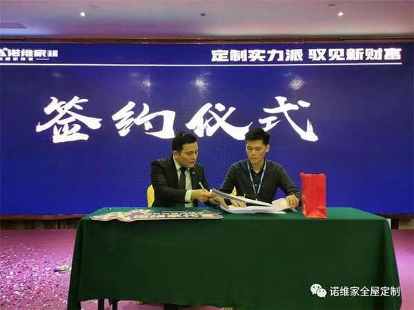 诺维家全屋定制2019投资峰会在清远总部取得圆满成功 诺维家全屋定制2019投资峰会在清远总部取得圆满成功