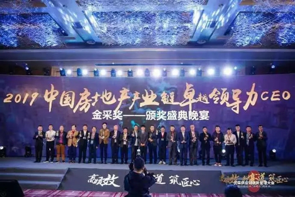 王力董事长王跃斌荣膺2019年中国房地产产业链领军人物奖