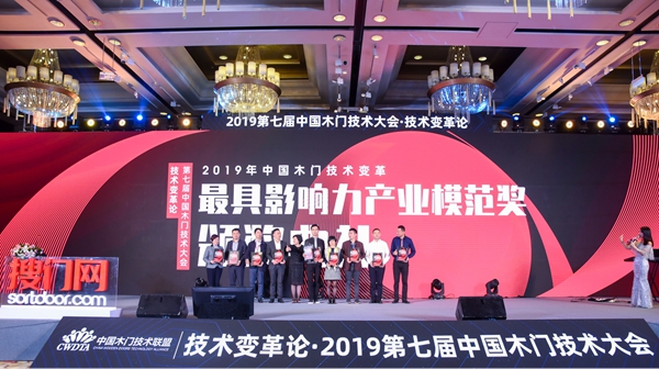 技术变革论——第七届中国木门技术大会在重庆召开