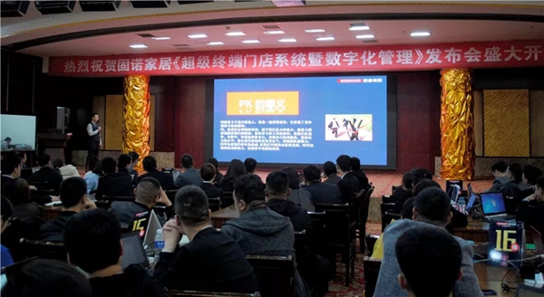 固诺家居超级终端门店强化暨数字管理发布会精彩看点 固诺家居超级终端门店强化暨数字管理发布会精彩看点