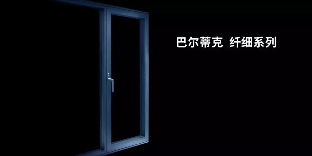 巴尔蒂克门窗斩获2019德国红点设计奖