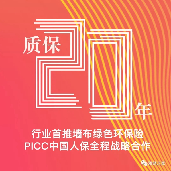 雅绣墙布11周年庆活动火热进行中 让你把爱带回家 雅绣墙布11周年庆活动火热进行中 让你把爱带回家