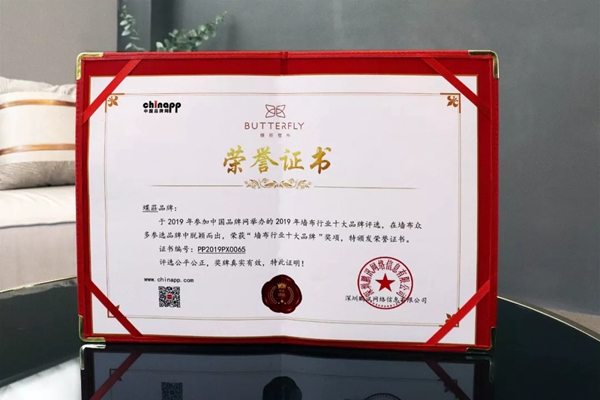 蝶装墙布荣获2019年中国墙布行业十大品牌 蝶装墙布荣获2019年中国墙布行业十大品牌