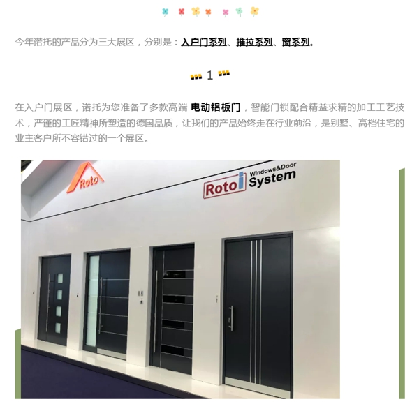 一起回顾FBC  于诺托展位收获亮点