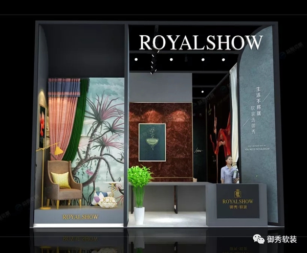 御秀软装与您相约柯桥墙纸墙布窗帘软装展