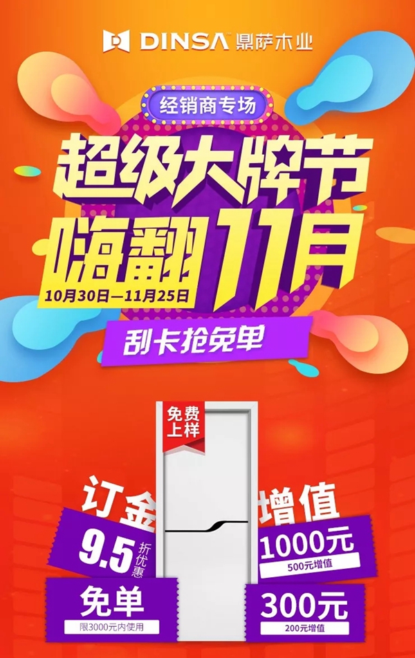 鼎萨木门双十一战报 当日破两百万销售额