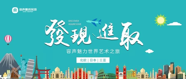 容声集成吊顶魅力世界艺术之旅完美收官