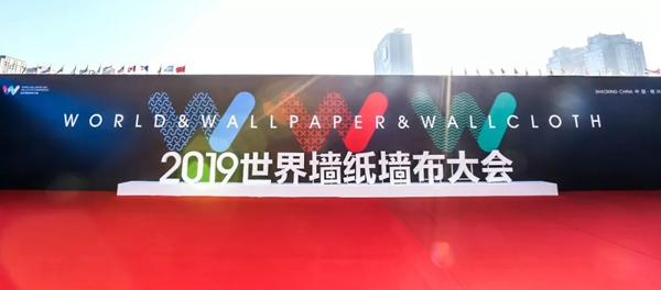 派克墙布X2019首届世界墙纸墙布大会 有所期待臻于完美 派克墙布X2019首届世界墙纸墙布大会 有所期待臻于完美