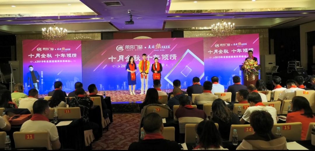美阁门窗2019全国经销商秋季峰会圆满结束