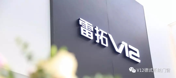 雷拓V12展厅落成典礼暨新品发布会圆满落幕