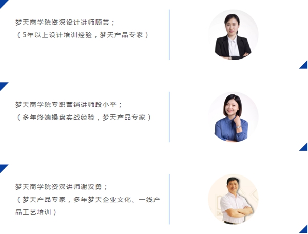 梦天商学院设计精英培训班2019年度第七期鸣笛启航
