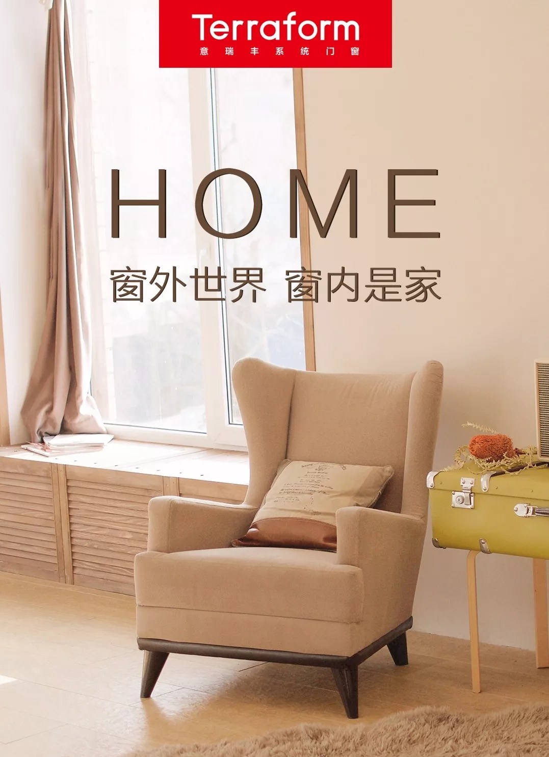 意瑞丰系统门窗：一樘冬天必备的好窗